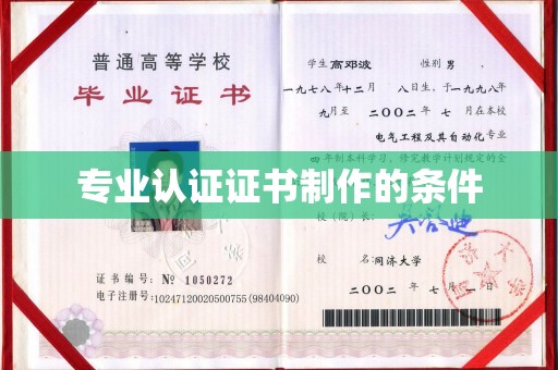 三沙专业认证证书制作的条件